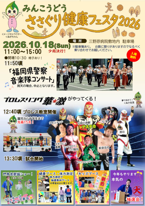 健康フェス2026表