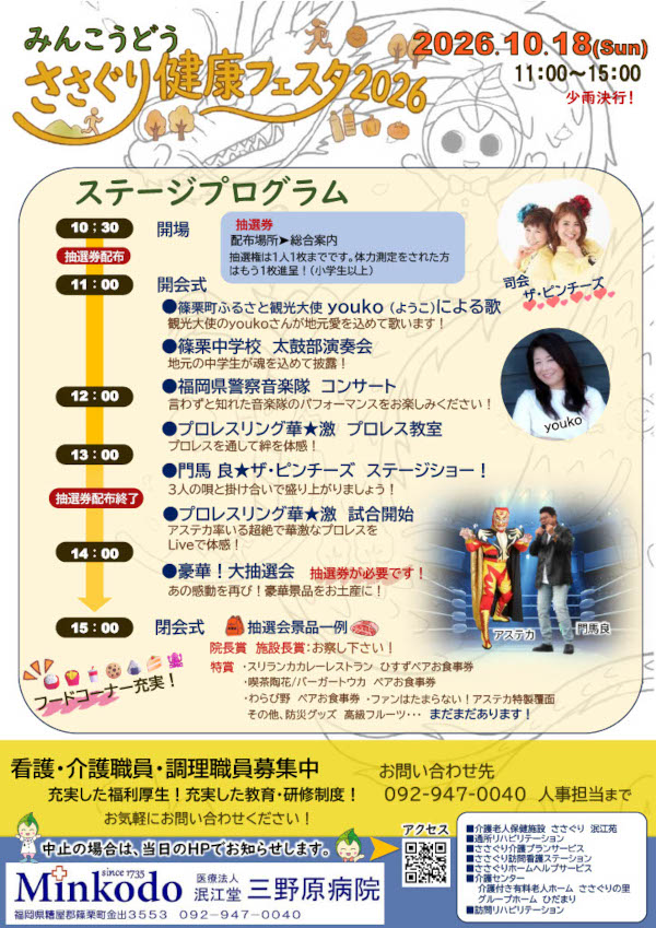 健康フェス2026裏